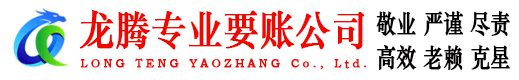 石城收账公司